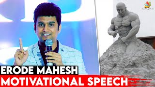 Erode Mahesh Super Motivational Speech 🔥  Lifes Ups and Downs Motivation [upl. by Yleak]