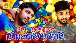 മനം കവരുന്ന വിരഹഗാനങ്ങൾ  Malayalam Album Songs  Saleem Kodathoor Hits [upl. by Agnola]