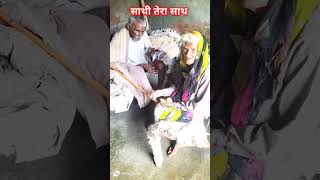 Sathi tera pyar travel jivan sathi plese like subscribe [upl. by Alvinia]