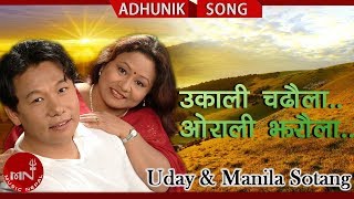 Ukali Chadaula Orali Jharaula  Uday Sotang amp Manila Sotang  Superhit Nepali Song [upl. by Marabelle]