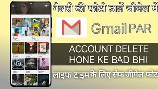 Save Kare Gmail ID Par Photo Kaise Save करे with Gmail ID पर फोटो कैसे फोटो कभी डिलीट नही होगा। [upl. by Keith]