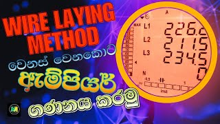 Cable laying method  Cable laying method අනුව cable size ගණනය කරමු [upl. by Surtimed321]