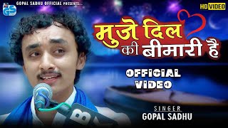 मुजे दिल की बीमारी हैं  muje dil ki bimari he  Gopal Sadhu  OFFICIAL VIDEO  New Video 2023 [upl. by Tallie447]