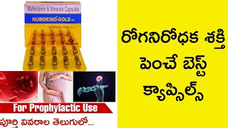 Best Immunity Boosting Capsules in TeluguNurokindGoldRF Capsules UsesampSideEffectsFor Prophylactics [upl. by Haidadej]