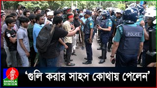 সামনে থেকে গুলি করেন পেছন থেকে কেনো পুলিশকে শিক্ষার্থী [upl. by Ahsea]