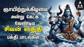 Sunday Powerful SIVA STUTHI Bakthi Padalgal  Siva Puranam And Sivan Devotional Songs [upl. by Davie]