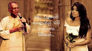 Hanthana Sihine  W D Amaradeva ft Umaria New Sinhala Song [upl. by Kinimod]