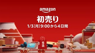 amazon 初売り CM 「いい一年を、笑顔ではじめよう。」篇 15秒 [upl. by Lucien]