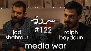 Jad Shahrour amp Ralph Baydoun Palestine Israel MEDIA War What You Need To Know  Sarde Podcast 122 [upl. by Aerona]