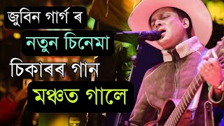 Zubeen Gargs Unforgettable Performance in Patshala  Zubeen Garg Sikar movie new Jikir song [upl. by Selec]