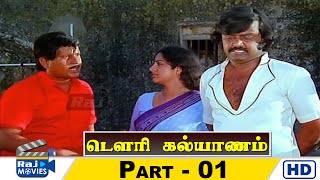 Dowry Kalyanam Movie HD  Part  01  Visu  Vijayakanth  Srividya  MSV  Raj Movies [upl. by Aiset]