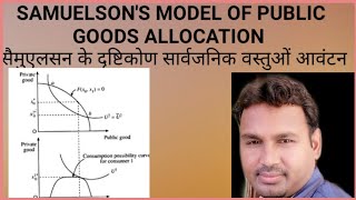 Samuelsons model of public goods allocation  UGC NAT economics mec006  public finance [upl. by Akcirehs]