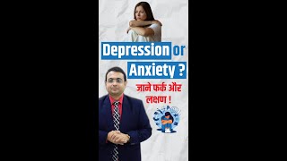 Depression or Anxiety  जाने फर्क और लक्षण [upl. by Pamela]