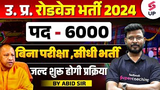 UP Roadways Vacancy 2024  बिना परीक्षा  सीधी भर्ती Post 6000  UP Roadways Driver Vacancy 2024 [upl. by Adine749]