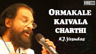 Ormakale Kaivala Charthi  Pratheeksha  K J Yesudas Salil Chowdhury  Malayalam Songs  INRECO [upl. by Farwell]