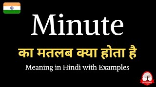 minute meaning in Hindi  minute ka matalab kya hota hai  Word meaning in Hindi [upl. by Nnylram]