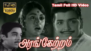 Arangetram Tamil Classic Movie  PrameelaSivakumarKamalhaasan  VKumar  KBalachander HD Video [upl. by Dutch]