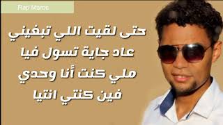 Younes Boulmani  Hta lkit li tabghini Lyrics [upl. by Otrebireh125]