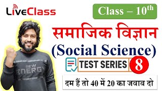 10th social science vvi question  class 10th social science important question 2025 by Aryan sir [upl. by Sontag]