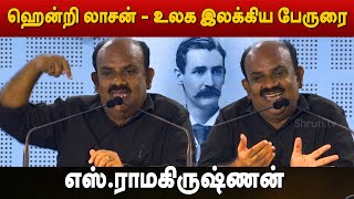 ஹென்றி லாசன்  எஸ்ராமகிருஷ்ணன் பேருரை  Henry Lawson  SRamakrishnan speech [upl. by Budworth444]