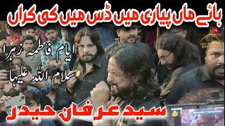 Ayyam e Fatima Noha 2024  Haye Maa Payari Maa  New Noha  Syed Irfan Haider 2024 Noha Bibi Fatima [upl. by Mandel]