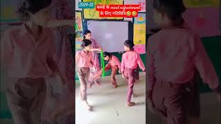 बच्चों के mind refreshment के लिए गतिविधि🤣🤣।school activity activties shorts short [upl. by Arondell]