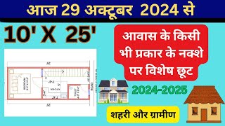 2025 House Plan  10 by 25 House map  10 by 25 House design  1 BHK  House Plan Hub [upl. by Zebadiah]