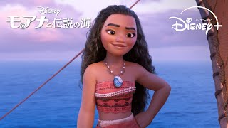 【クイズ】ファン度チェック！モアナの舟にうっかり乗ってしまったのは？｜モアナと伝説の海｜Disney ディズニープラス） [upl. by Mord]