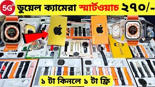 Smart Watch Price In Bangladesh 2024🔥Apple Smartwatch Price In Bangladesh 2024 😱 Ultra Smart Watch [upl. by Ytoc]