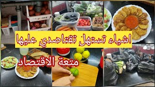 مشترياتي من الخضر تنظيم وترتيب وتنظيف معقودة شيفلور اشياء تستهل تقتاصدي وتفرحي نفسك بيها [upl. by Seerdi]