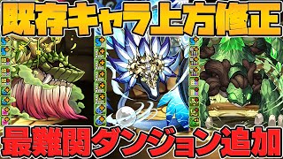 既存キャラ8体強化amp新最難関超重力ドラゴンラッシュ実装！称号チャレンジamp報酬も激ウマ！【パズドラ】 [upl. by Ahk]