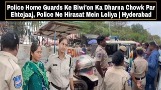 Police Home Guards Ke Biwion Ka Dharna Chowk Par Ehtejaaj Police Ne Hirasat Mein Leliya  AHN News [upl. by Ahsienet]