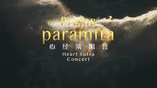 Prajna Paramita Heart Sutra Concert 心经演唱会  Singapore新加坡站 2020 [upl. by Narad645]