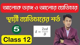 Wave And Interference Class 12 physics in bengali Part 5  Condition Of interference Physics Bangla [upl. by Christian]