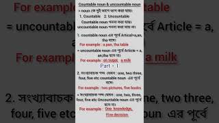 Countable noun amp uncountable noun  hsc countable amp uncountable noun admission hsc ssc english [upl. by Faus103]