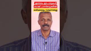 ഇത്തരം ഇടപാടുകൾ ഒരിക്കലും ബാങ്ക് പാസ്ബുക്കിൽ വരുന്നതല്ല bank upilite upinipin upiwallet [upl. by Dona664]