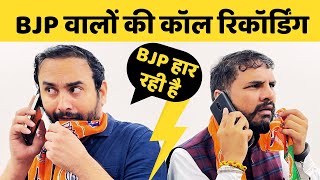 BJP वर्करों की फोन रिकॉर्डिंग वायरल । Vidhansabha Election । Satire Comedy [upl. by Modie]