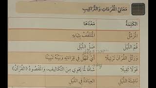 tarbiyo fasalka 8aad lesson 1part 2chapter 1الكلمة معناها [upl. by Tory]