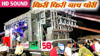 Phiri Phiri Nacha Pori  New Ahirani Song  New Artist Band 58 HingveKalwan [upl. by Keel]