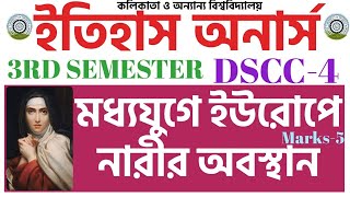 মধ্যযুগে ইউরোপে নারীর অবস্থান ll cu 3rd semester history honours dscc4 suggestion 2025 ll marks5 [upl. by Eannyl970]