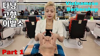 Danang Gohyang Barbershop  TRANG Part 1 [upl. by Aniv881]