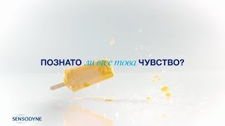 Sensodyne Rapid Relief  Бързо ОБЛЕКЧЕНИЕ и Дълготрайна защита [upl. by Whiting]