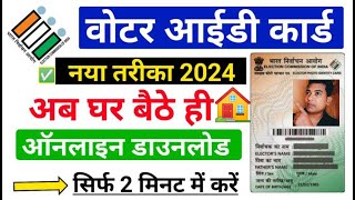 वोटर कार्ड घर बैठे Apply करे Online ✍️ l Voter id card mobile se kaise bnayea l PVC voter card [upl. by Aloisius]