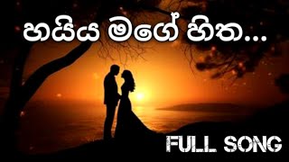 හයිය මගේ් හිත  Haiya mage hitha  Raveen Tharuka Full Song [upl. by Gilchrist]