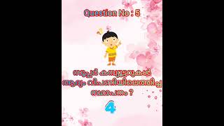 Gk QA MalayalamFun quiz entertainment quiz generalknowledge [upl. by Ozmo]