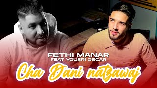 Fethi Manar 2024 Feat Yousri Oscar Chadani Netzawej و انا مــعـوج Exclusive Live Offciel [upl. by Doubler]