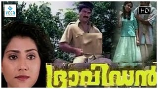 Dravidan Malayalam Full Movie  Vijayaraghavan Chandini [upl. by Rebma]