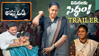 Amma Vodi Movie Trailer  Jyothika  YS Jagan  Roja RK  Hareesh  Poornim  YSRCP Party New Movie [upl. by Valonia453]