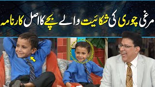 Murgi Chori Viral Kid Ka Karnama😂 NonStop Shugal😂 Zarrar Haider in DaisBook With Junaid Saleem [upl. by Kennith37]