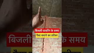 Electrical fittings for house wiring  Wall cutting for electrical wiring hindi bijli electrical [upl. by Fidelas297]